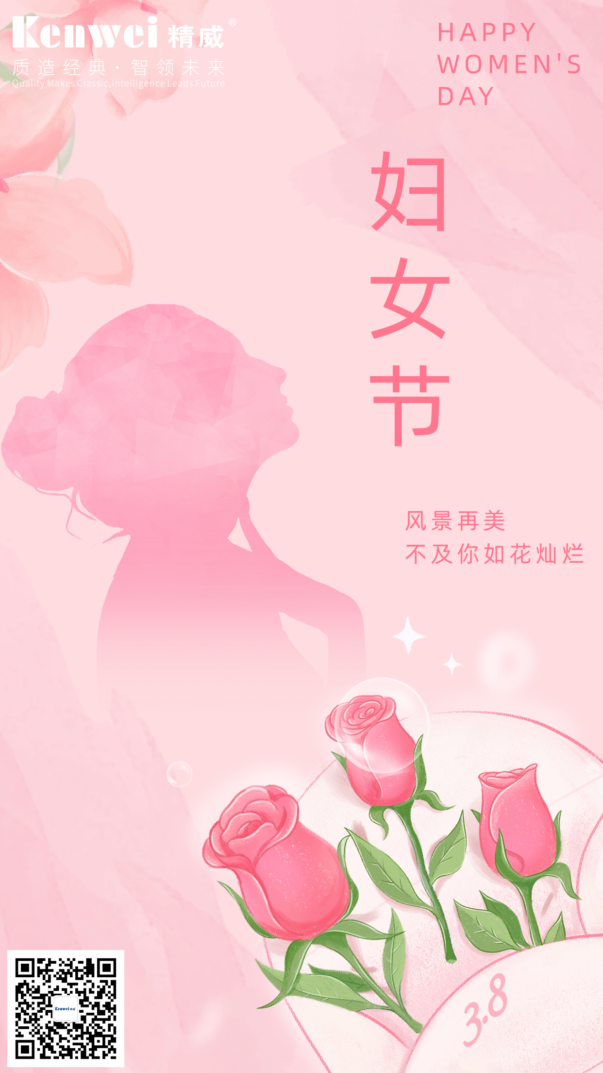 三八妇女节海报中文版.jpg